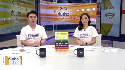 ไร้ญาติยื่นประกัน! คุมตัว “แอม” เข้าเรือนจำ | เนชั่นทันข่าวเช้า | 26 เม.ย. 66 | PART 1