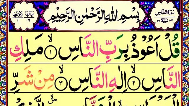 Surah An Nas full _ 114 Surah Nas full Highlights _ surah nas