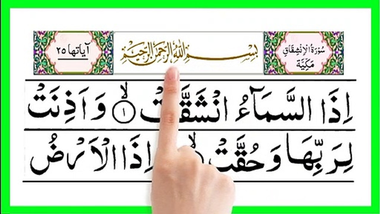Surah Al Inshiqaq _ Surah Inshiqaq with HD Arabic Text _ Quran ...