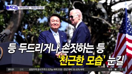 한미 ‘워싱턴 선언’…“북핵 대응할 核협의체 ‘NCG’창설”