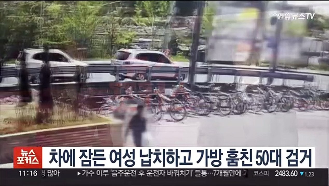 차에 잠든 여성 납치…1시간 감금하고 가방 훔친 50대 검거