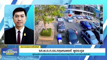 ถอดบทเรียนคดี “แอม ไซยาไนด์” | Morning Nation | 27 เม.ย. 66 | PART 3