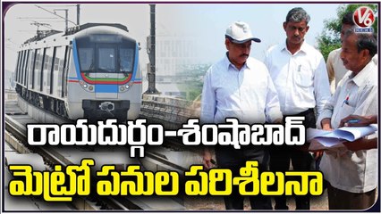 Metro MD NVS Reddy Inspected Raidurg - Samshabad Metro Allignment At Rajendra Nagar | V6 News