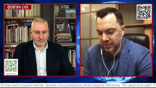 Алексей Арестович. 26 апреля 2023 г. ДЕНЬ 427.