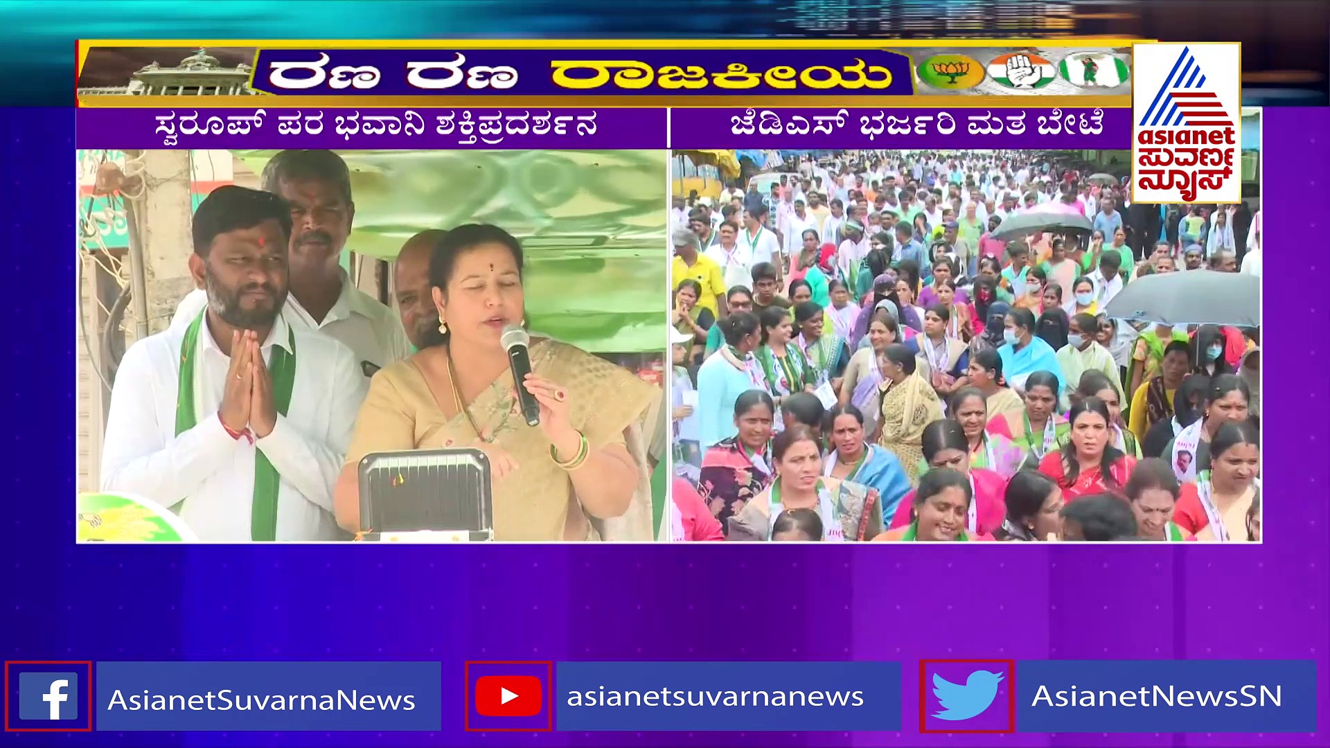 ಸ್ವರೂಪ್‌ಗೆ ನಾನು ಎರಡನೇ ತಾಯಿ, ಆತನನ್ನು ಈ ಬಾರಿ ಗೆಲ್ಲಿಸಿ: ಭವಾನಿ ರೇವಣ್ಣ