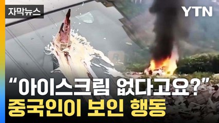 [자막뉴스] BMW에 기름 붓고 활활...뿔난 중국인, 왜? / YTN