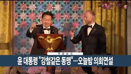 [이시각헤드라인] 4월 27일 뉴스현장