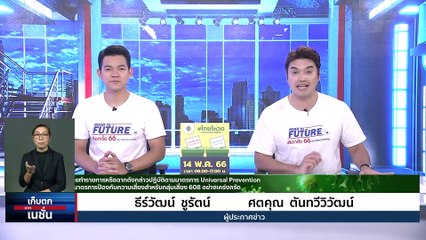หนุ่มหึงโหดคว้าลูกซอง บุกยิงกิ๊กเมีย เสียชีวิต | เก็บตกจากเนชั่น | 27 เม.ย. 66 | PART 1
