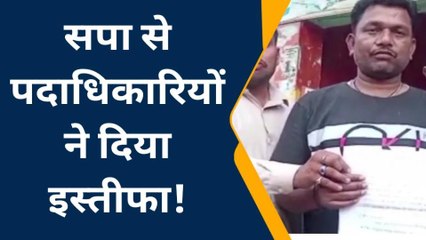 बाराबंकी: जाने क्या है बजह,एक साथ साठ से अधिक सपा पदाधिकारियों ने दिया स्तीफा