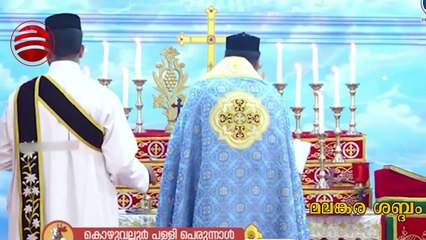 കൊഴുവല്ലൂർ പള്ളിയിൽ സുറിയാനി കുർബാന