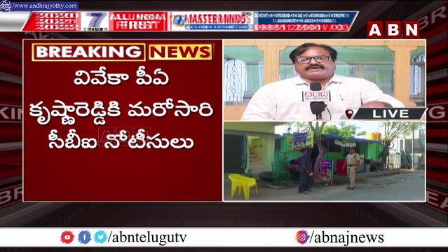 వైఎస్ వివేకా కేసులో కీల_క మ_లుపు... పీఏ కృష్ణారెడ్డి ఇంటికి సీబీఐ అధికారులు _ YS Viveka Case _ ABN