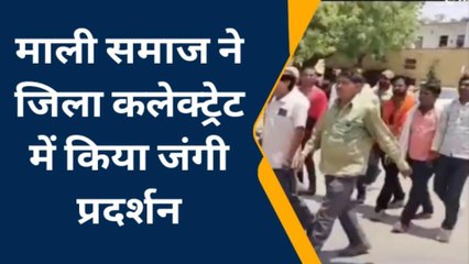 बूंदी: माली समाज ने जिला कलेक्ट्रेट में किया जंगी प्रदर्शन, नारेबाजी कर सौंपा ज्ञापन