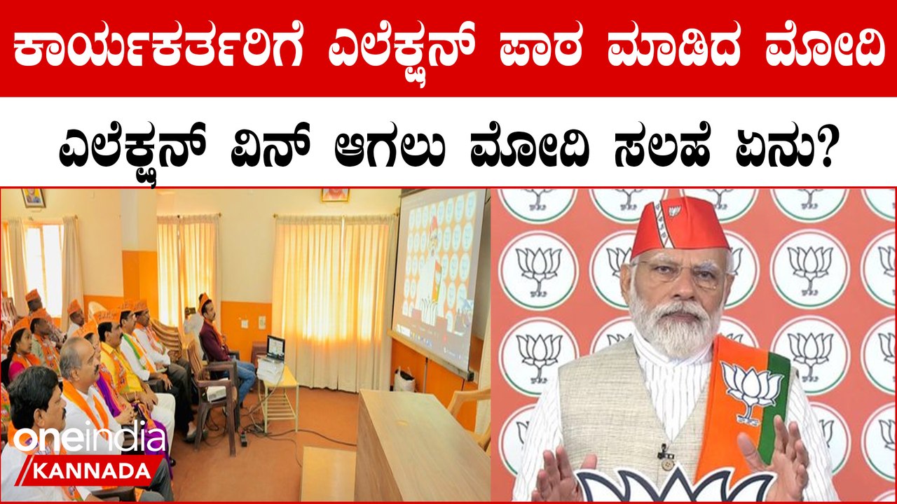 PM Modi virtual event | BJP ಅಂದ್ರೆ ಡಬಲ್ ಇಂಜಿನ್ ಡಬಲ್ ದೈರ್ಯ