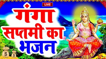 LIVE : आज शुभ गंगा सप्तमी के दिन यह वंदना सुनने से बड़े से बड़े पाप और कष्टों का नाश हो जाता है ~ @bhaktidarshan
