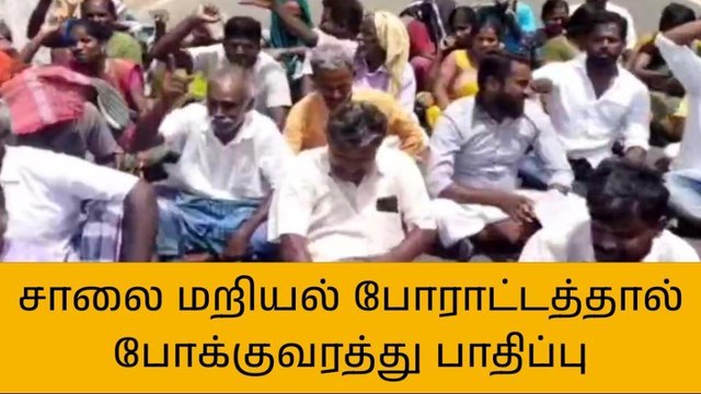 அன்னவாசல்: சாலை மறியல் போராட்டத்தால் போக்குவரத்து பாதிப்பு!
