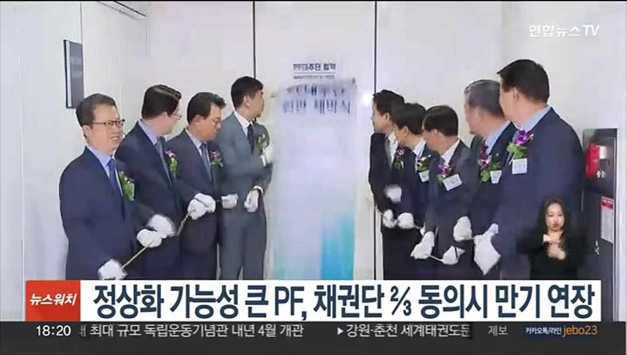 정상화 가능성 큰 PF, 채권단 ⅔ 동의시 만기 연장