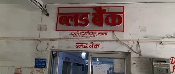 ब्लड बैंक