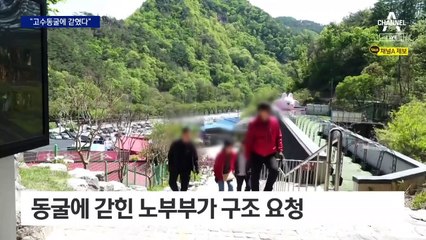 퇴장시간 30분 전에 퇴근…관람객, 동굴에 갇혔다
