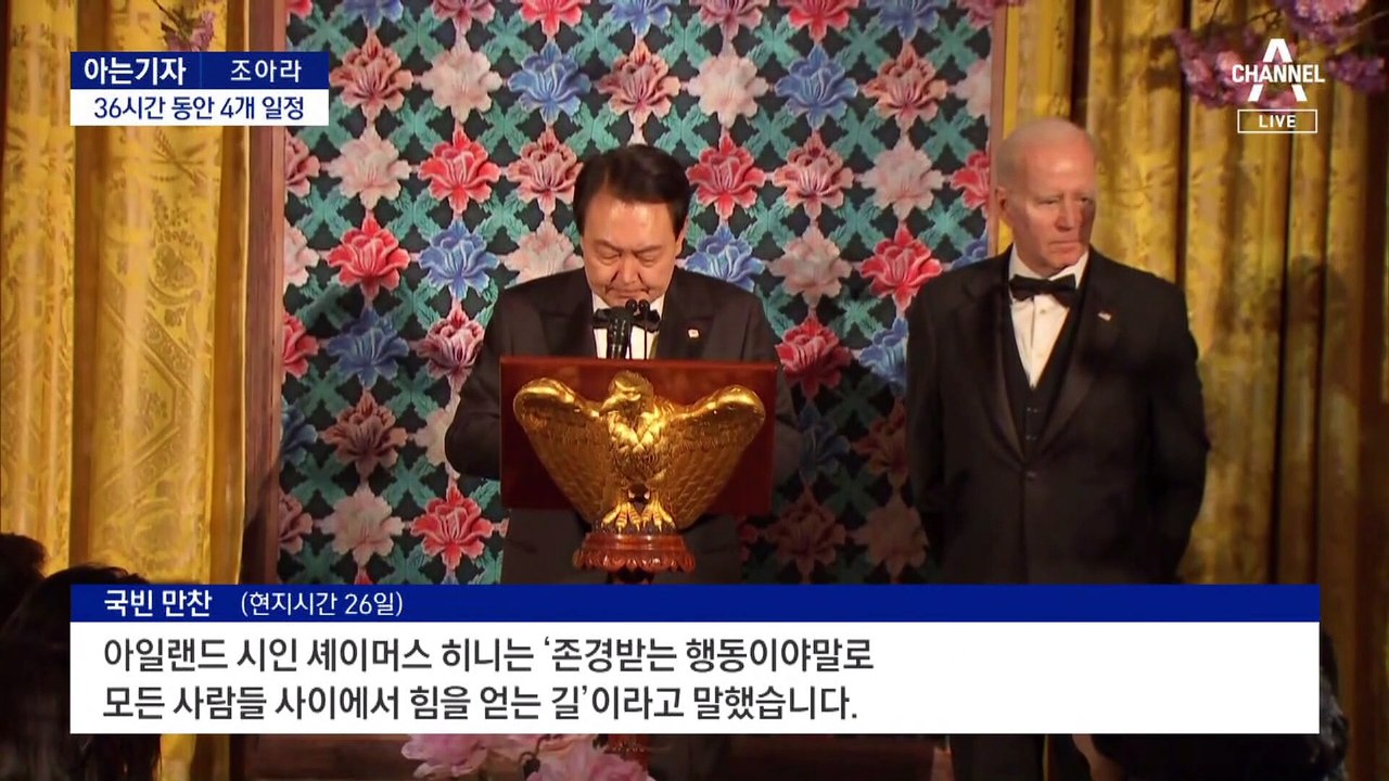 [아는기자]“나의 친구”…윤석열-바이든, 36시간 동안 4개 일정