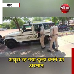 अधूरा रह गया दूल्हा बनने का अरमान