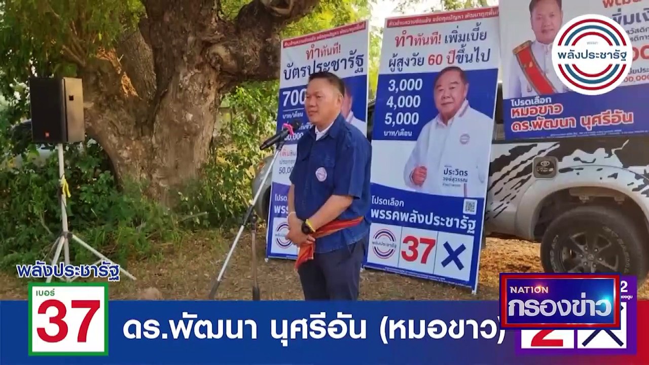 'เศรษฐา' เดินตลาดเช้าทุ่งสง ยันดูแลภาคใต้ตลอด | เนชั่นกรองข่าว | 27-เม.ย.-66 | PART1