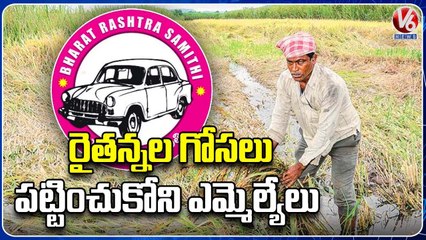BRS Party Leaders Not Reacting To Crop Loss Farmers Due To Rains _ V6 News (2)