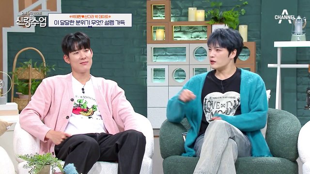 [#신랑수업] 박태환이 생생하게 기억하는 산다라박과의 첫 만남♡ 너라고 부르고 싶은 달달한 분위기?!