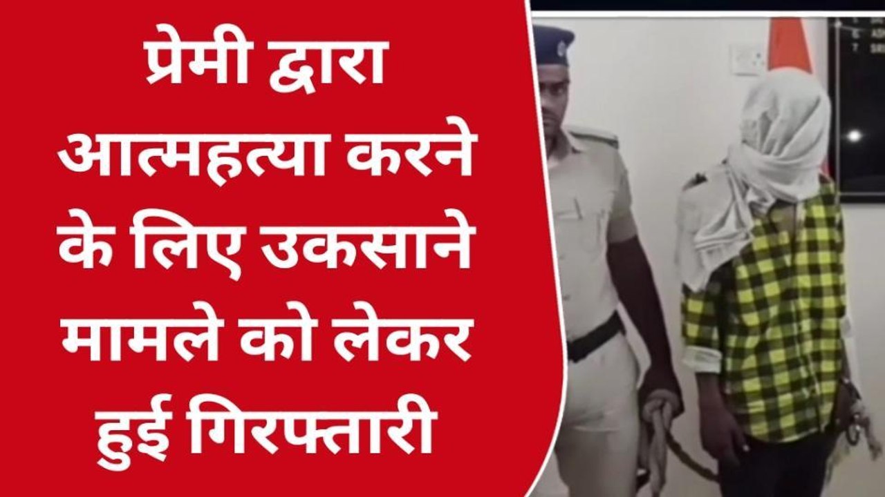 दरभंगा: प्रेमी ने शारीरिक शोषण कर युवती को छोड़ प्रेमी कर रहा था दूसरा शादी, ख़बर सुन किया आत्महत्या