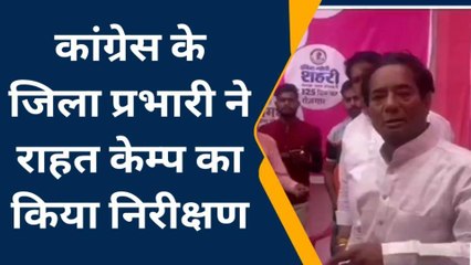 हिण्डौन सिटी: जिला कांग्रेस प्रभारी के साथ सभापति ने किया राहत शिविर का किया निरीक्षण