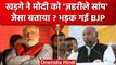 Mallikarjun Kharge ने PM Narendra Modi को Poisonous Snake क्यों कहा ? | Congress | वनइंडिया हिंदी