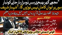PM Shehbaz Sharif addresses NA after securing 