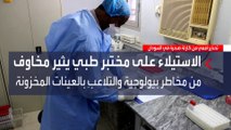 الصحة العالمية: أطراف النزاع في #السودان تحتل مستشفيات بـ #الخرطوم  #العربية