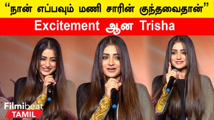 Aiwarya Lakshmi-யும், நானும் Vikram-ஐ ரொம்ப Torture பண்ணிருக்கோம் | Trisha