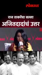 राज ठाकरे, अजित पवार आणि काका...जोरदार टोले...