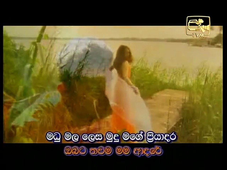 මධු මල ලෙස - මිල්ටන් මල්ලවආරච්චි