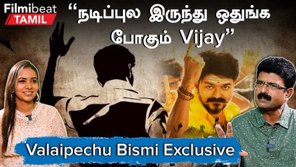 Valaipechu Bismi Exclusive | “விஜய் வேணும்னு தான் அந்த Photoவை போட்டாரு”