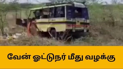 ஓபிஎஸ் மாநாட்டிற்கு சென்ற வேன் கவிழ்ந்து 13 பேர் காயம் !