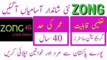 ZONG Jobs 2023 | Latest Zong Jobs  2023