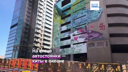 "Перестаньте лгать": стамбульский художник No More Lies и его муралы