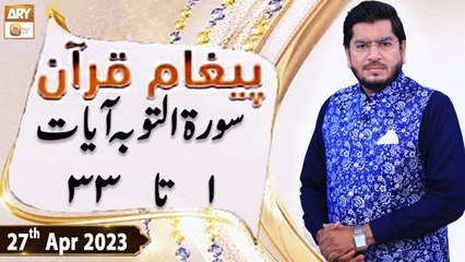 Paigham e Quran - Surah At-Tawbah 1 to 33 - 27th April 2023 - ARY Qtv