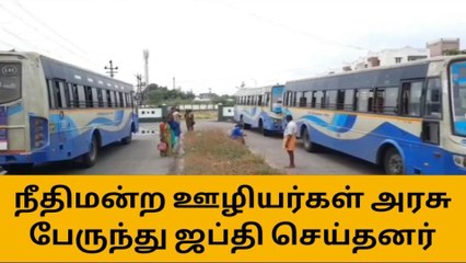 திருப்பூர்: அரசு பேருந்துகள் ஜப்தி!