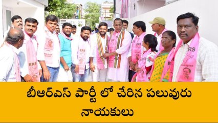 మేడ్చల్: బీఆర్ఎస్ పార్టీలో చేరిన పలువురు నాయకులు