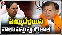 BJP Ex MLA Chintala Ramachandra Reddy Questioning To KCR Over Nala Works _ V6 News