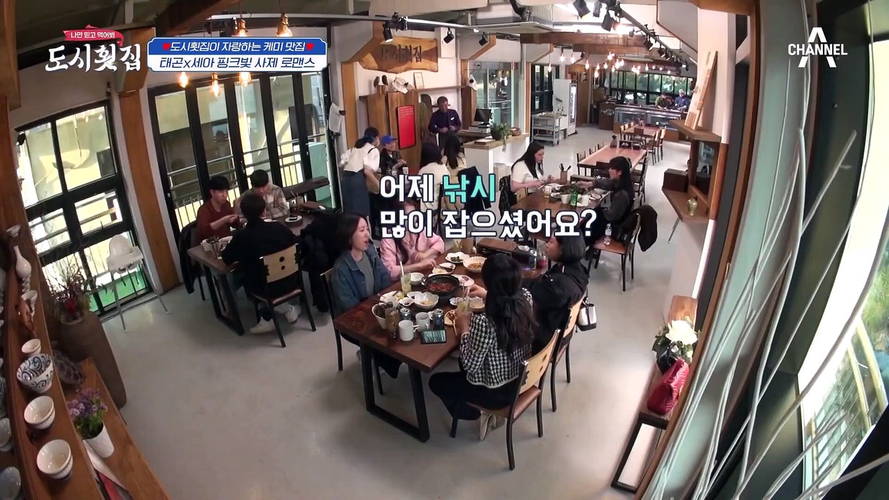 [#도시횟집] 태곤♥세아 낚시 스승과 제자의 핑크빛 로맨스(feat.낚시 천재 탄생)...