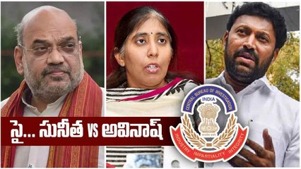 కజిన్స్ అమీతుమీ Sunitha Reddy టాప్ గేర్.. అమిత్ షా వద్ద Pulivendula కథ | Telugu OneIndia