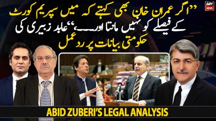 "Agar Imran Khan bhi kehte ke mai Supreme Court ke faisle ko...," Abid Zuberi