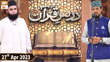 Dars e Quran - Surah e Baqarah - 27th April 2023 - ARY Qtv