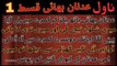 Novels in Urdu | Adnan Bhai  Episode 1 | Bhai hath pakad kar room | Romantic Urdu Novels | Novels