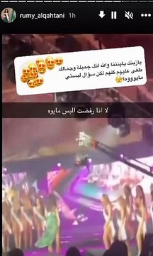 ملكة جمال السعودية ترفض ارتداء مايوه في مسابقة ملكة جمال المرأة