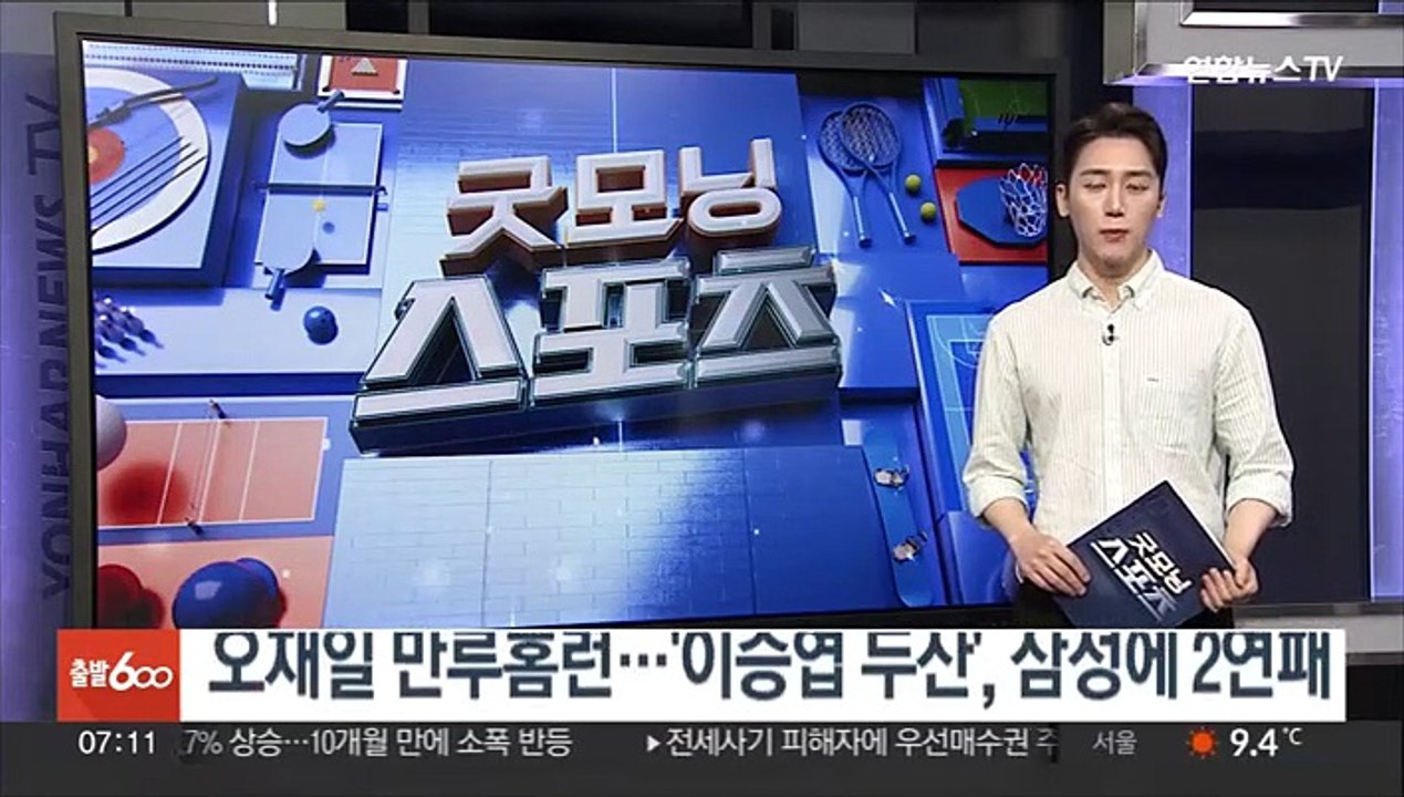 오재일 만루홈런…'이승엽 두산', 삼성에 2연패